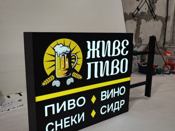 Торцевий лайтбокс для пивного бару «Живе пиво»