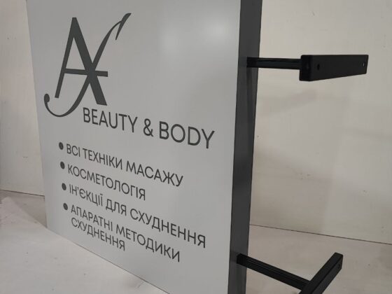 Торцевий короб для салону краси «AF beauty & body»