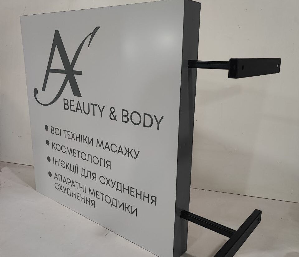 Торцевий короб для салону краси «AF beauty & body»