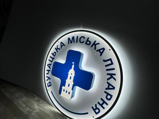 Вивіска з підсвіткою для лікарні «Бучацька міська»