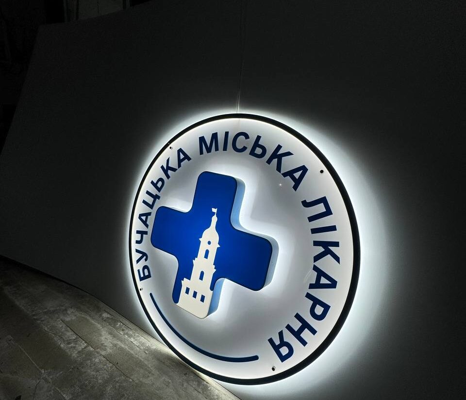 Вивіска з підсвіткою для лікарні «Бучацька міська»