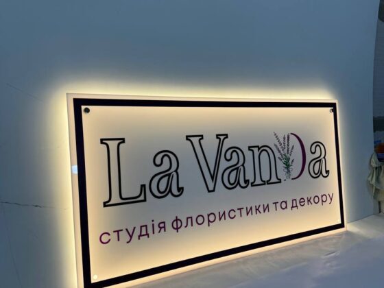 Вивіска з підсвіткою для студії флористики «La Vanda»