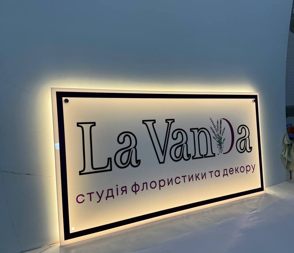 Вивіска з підсвіткою для студії флористики «La Vanda»